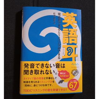 英語耳(語学/参考書)