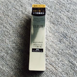 エリクシール(ELIXIR)のエリクシール☆リンクルクリーム15g新品(アイケア/アイクリーム)