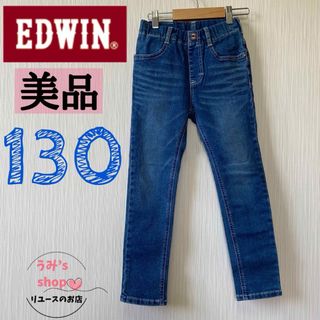 エドウィン(EDWIN)の美品 古着★EDWIN  KIDS ジーパン スリム デニムパンツ 130(パンツ/スパッツ)