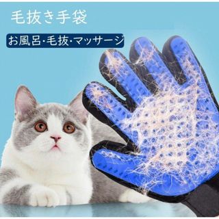 【大特価】ペット用マッサージブラシ　トリミング　手袋　ブルー(猫)