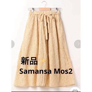 サマンサモスモス(SM2)の感謝sale❤️1616❤️新品✨SM2⑮❤️ゆったり＆可愛いスカート(ロングスカート)