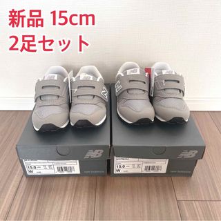 ニューバランス(New Balance)の【New Balance】キッズスニーカー IZ373KG2 15cm 2足(スニーカー)