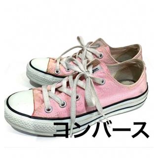 コンバース(CONVERSE)の＊converse コンバース　スニーカー　ピンク　22.5センチ　オールスター(スニーカー)