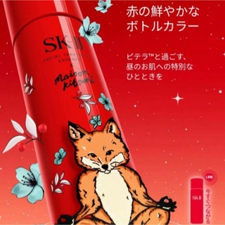 エスケーツー(SK-II)のSK-ⅡフェイシャルトリートメントエッセンスMAISON  KITSUNE(化粧水/ローション)