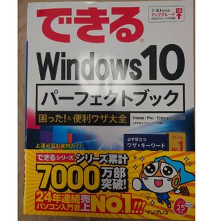 できるＷｉｎｄｏｗｓ１０パ－フェクトブック困った！＆便利ワザ大全