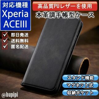 手帳型 スマホケース Xperia ACE III ブラック カバー CPP(Androidケース)