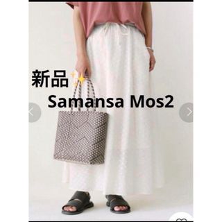 サマンサモスモス(SM2)の感謝sale❤️1619❤️新品✨SM2⑰❤️ゆったり＆可愛いスカート　ロング(ロングスカート)