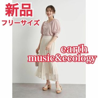 アースミュージックアンドエコロジー(earth music & ecology)の【新品】earth music&ecology 選べるレーススカート(フラワー)(ロングスカート)