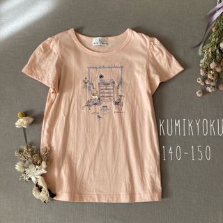 クミキョク｜女の子の夢♡モチーフトップスTシャツ140 150