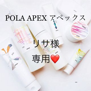 ポーラ(POLA)のリサ様専用ページ(クレンジング/メイク落とし)