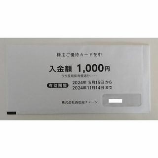 西松屋 株主優待 1000円(ショッピング)