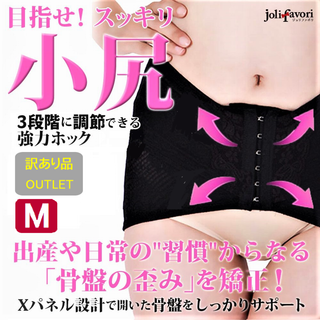 訳あり品★ダイエット小尻ベルト(黒M)補正下着骨盤矯正ダイエット新品送料無料(その他)