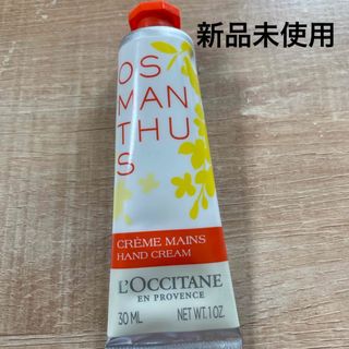 L'OCCITANE - ロクシタン オスマンサス ハンドクリーム フルーティフローラル 30ml