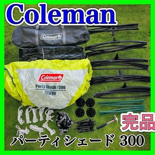 コールマン(Coleman)のColeman コールマン パーティーシェード 300 テント(テント/タープ)
