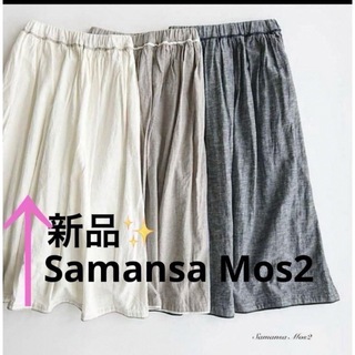 サマンサモスモス(SM2)の感謝sale❤️1625❤️新品✨SM2㉒❤️ゆったり＆可愛いスカート　ロング(ロングスカート)