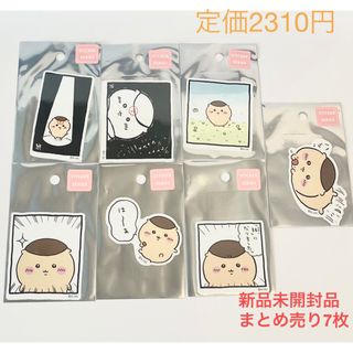 チイカワ(ちいかわ)のくりまんじゅうステッカーまとめ売り(7枚) くりまんじゅうシール(キャラクターグッズ)