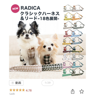 ラディカ(RADICA)のRADICA クラシックハーネス&リード(犬)