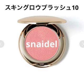 スナイデル(SNIDEL)のスナイデルビューティー　スキングロウブラッシュ10(チーク)