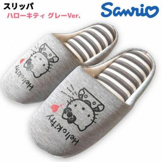 サンリオ - サンリオ スリッパ ハローキティ グレー ルームシューズ ふかふか sanrio