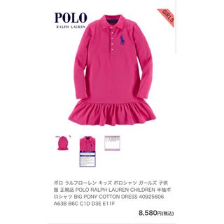 ポロラルフローレン(POLO RALPH LAUREN)のRALPH LAUREN　ワンピース　120(ワンピース)