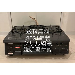 送料無料！21年製！グリル綺麗！IC-S87K-1L 都市ガス用ガスコンロ(ガスレンジ)