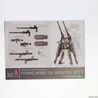 コトブキヤ(KOTOBUKIYA)の(再販)フレームアームズ・ガール ウェポンセット1 プラモデル(FG007) コトブキヤ(プラモデル)