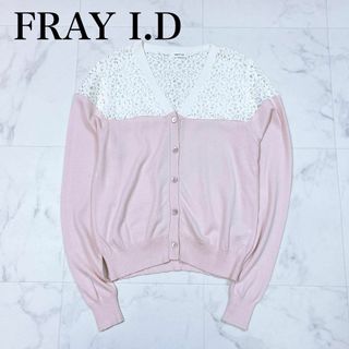 フレイアイディー(FRAY I.D)の■FRAY I.D フラワーレース カーディガン ピンク×ホワイト(カーディガン)