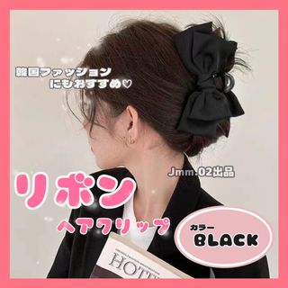 ヘアクリップ リボン ブラック サテン ヘアアクセサリー フォーマル 韓国(バレッタ/ヘアクリップ)