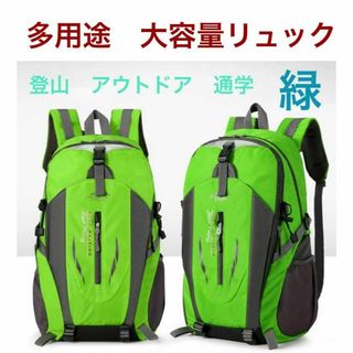 リュックサック　バックパック　緑　グリーン　アウトドア　男女兼用　登山　多用途(その他)