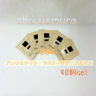 シュウウエムラ(shu uemura)の【新品】shu uemura アンリミテッド　ラスティング　フルイド664(ファンデーション)