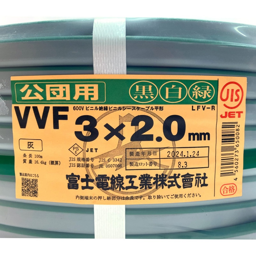 ▽▽富士電線工業 VVFケーブル 公団用 黒白緑 3×2.0mm 100m ▽▽富士電線工業 VVFケーブル 公団用 黒白緑 3×2.0mm 100m