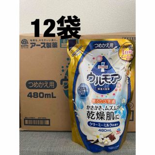 アースセイヤク(アース製薬)のウルモア　クリーミーミルクの香り　つめかえ　480ml 12袋(入浴剤/バスソルト)