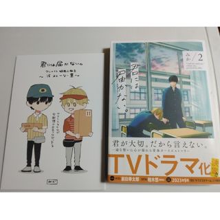 君には届かない。2 アニメイト特典小冊子