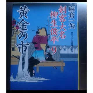 黄金の市(文学/小説)