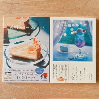 カドカワショテン(角川書店)の【ほぼ新品】美しいスイーツレシピ 2冊セット(料理/グルメ)