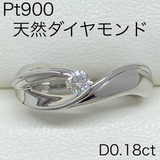 Pt900　天然ダイヤモンドリング　D0.18ct　サイズ18号　8.6ｇ(リング(指輪))