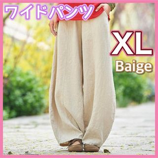 ワイドパンツ サルエルパンツ XL ベージュ レディース メンズ ゆったり 綿麻(カジュアルパンツ)