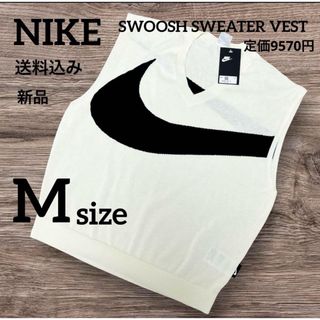 ナイキ(NIKE)の新品★定価9570円★NIKE★ニットベスト★スウッシュ★ホワイト★Mサイズ(ベスト)