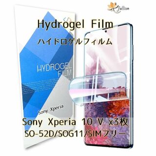 Sony Xperia 10 V ハイドロゲル フィルム 3p(保護フィルム)