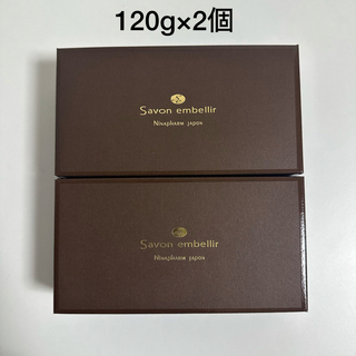【2個】ニナファーム サヴォン アンベリール 120g茶色 石鹸(洗顔料)