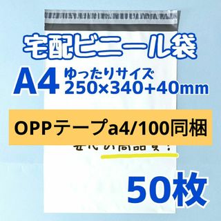 a4　宅配ビニール袋　50枚　250×340　発送用ビニール袋　高品質　宅配袋