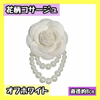 ブローチ コサージュ フラワー オフホワイト パールビーズ アクセサリー　花(その他)