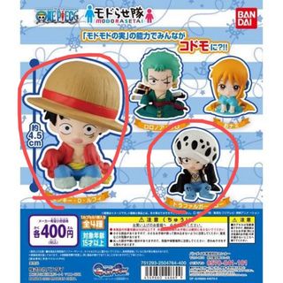 BANDAI - ガチャガチャ ONE PIECE モドらせ隊セット【ルフィ/ロー】