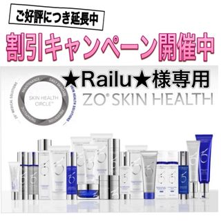 オバジ(Obagi)の★Railu★様専用 ゼオスキン 新品  ジェントルクレンザー(洗顔料)