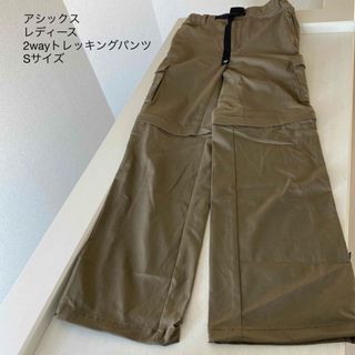 アシックス　レディース2wayトレッキングパンツ　カーキ　Sサイズ