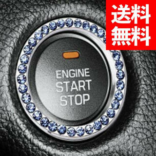 エンジン スタート プッシュ ボタン 装飾 リング クリスタル ブルー 青(車内アクセサリ)