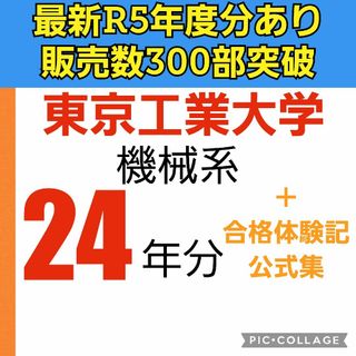 東工大　院試　機械系　システム制御系　解答例　東京工業大学(資格/検定)