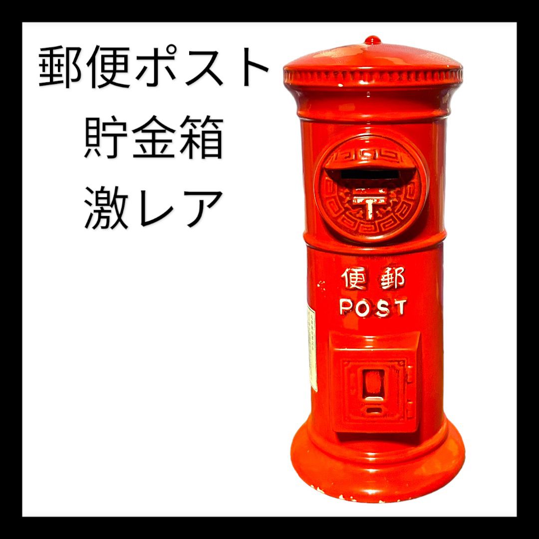 赤ポスト 郵便ポスト 昭和レトロ 2セット|美術品・アンティーク 赤ポスト 郵便ポスト 昭和レトロ 2セット|美術品・アンティーク
