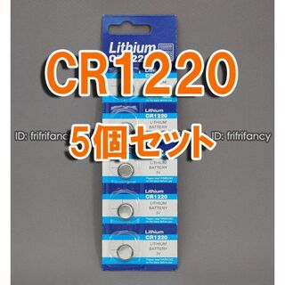 ▼ CR1220 5個 セット リチウムコイン電池 ボタン電池(その他)