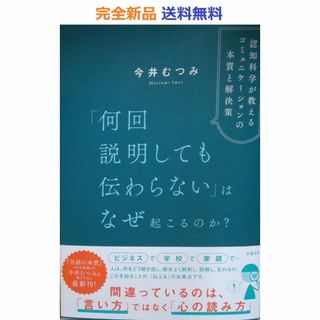 「何回説明しても伝わらない」はなぜ起こるのか？　　今井むつみ